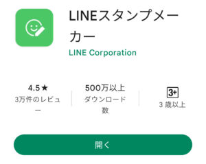 LINEスタンプメーカー